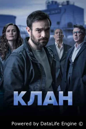 Родня/Клан